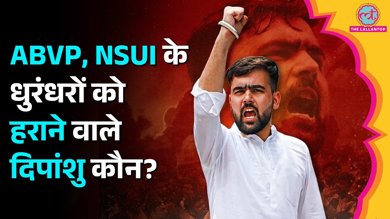 पिता बस कंडक्टर, मां आंगनबाड़ी में, बेटा Deepanshu Shokeen अब DUSU Vice President| Delhi University