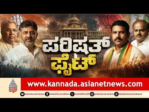 ಬಿಜೆಪಿ ಶಾಸಕರಿಂದ ಜೆಡಿಎಸ್ ಅಭ್ಯರ್ಥಿಗೆ ವೋಟ್!|  Karnataka MLC Elections | Suvarna News