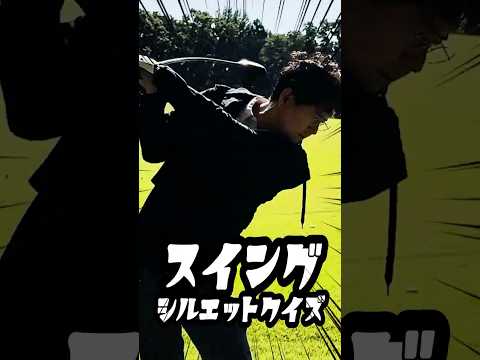 正解率99%のシルエットクイズ⁉️「実は伊達メガネ・・・👓️」【サンドウィッチマン伊達とナイツショット!】