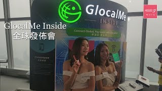 GlocalMe Inside 全球發佈會