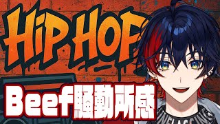 【HIPHOP談義】今回のビーフ騒動についてアングララッパー系Vtuberが少し語ろうと思う【那和ツムグ/YUMENOS】
