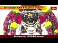 చీరాల మల్లేశ్వర స్వామికి విశేష పూజలు, అభిషేకాలు | Devotional News | Bhakthi TV  - 01:31 min - News - Video
