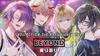 【雑談】3周年感謝！！！BEYOND振り返りとかとか雑談【にじさんじ/風楽奏斗】