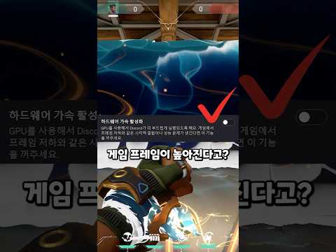 설정 하나만 바꿔도 프레임 빨라진다고?