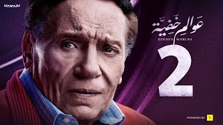 Awalem Khafeya Series - Ep 02 - | عادل إمام - HD مسلسل عوالم خفية ...