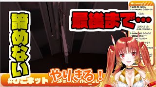 【HOME SWEET HOME】HSH#4最後の戦い【AXEL-V/火之神ひこね】
