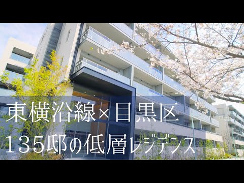 【目黒区】【マンション】プラウド都立大学