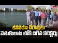 కనపడని చెరువులు వెతుకులాట లోకి దిగిన కలెక్టర్లు.. | Pakka Hyderabadi | hmtv