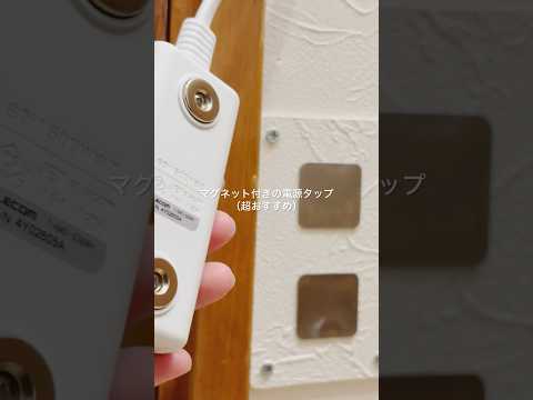 マグネット付き電源タップでスッキリ配線整理 #shorts