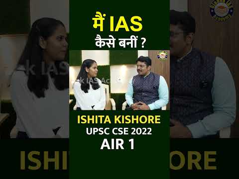 #UPSC 2022 Rank 01 लाने वाली #viral #viralvideo #shorts #trending #upsc