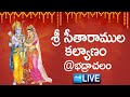 LIVE: Bhadrachalam Kalyanam | Sri Sita Rama Kalyana Mahotsavam @SakshiTV