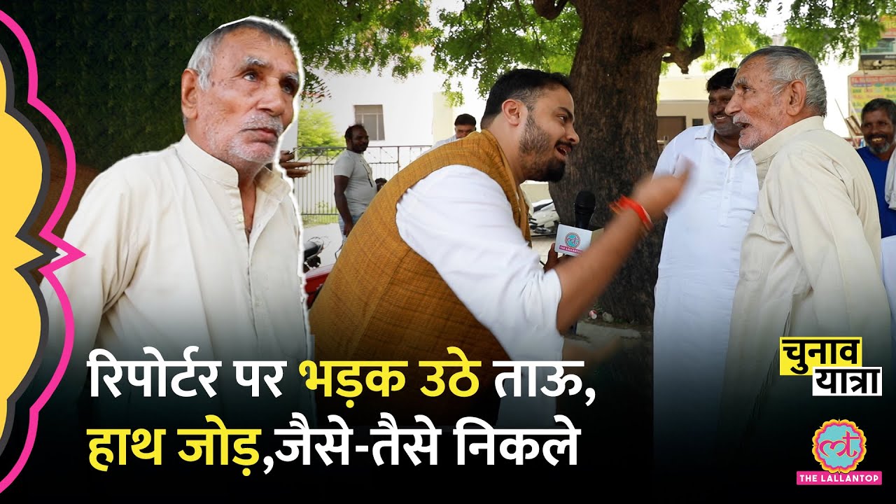 Lallantop रिपोर्टर से किस बात पर गुस्साए बुजुर्ग? कैसे मामला सुलटा? Haryana Election| Gurugram