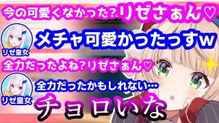 リゼ皇女からの難題を可愛さでゴリ押して丸め込むしぐれうい【リゼ・ヘルエスタ/逆凸】