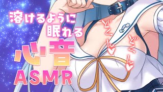 【🔴ASMR/黒dio】生乳素肌心音♥抱きしめられながら眠りにつけます♥睡眠導入♥ch登録者数10万人目指して宣伝LIVE【空猫くるみ/Vt