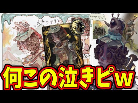 【第五人格】イキナリ実装された謎すぎるSSR衣装「風追いのカタツムリ」使ってみたｗｗｗ【IdentityⅤ】【アイデンティティ5】