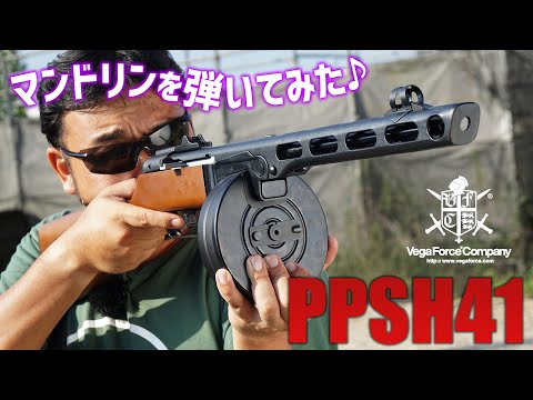 これは楽器? VFC PPSH41を撃ってみた! マンドリンかバラライカ
