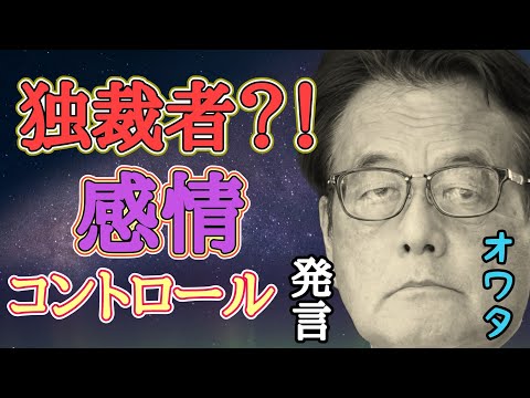 【若者支持率０%】立憲民主党岡田克也氏の国民の感情をコントロール発言でまたもや大炎上〜岡田チャレンジ〜