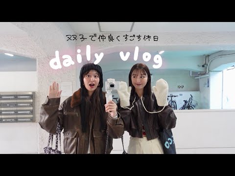 【vlog】ピラティス資格勉強中の双子の妹と過ごす休日🧘🏻💕📚