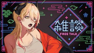 【 #雑談 】夏バテにはまだ早い【黒燿リラ / VEE】