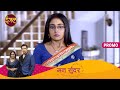 मन सुंदर | Ruchita ne liya Sambhav se shadi karne ka faisla! | Mann Sundar | New Promo | Dangal TV