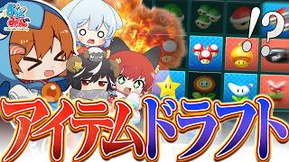 【マリオカート8DX】マリカでアイテムドラフトしたらとんでもない結果にwww【ゆっくり実況】【#おどみん】