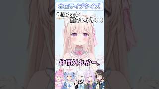 Q仲間はずれは誰？ #兎田ぺこら   #白上フブキ  #姫森ルーナ
