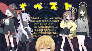 【ブルーアーカイブ】イベスト見に行くぞー！【ワイルドハント】