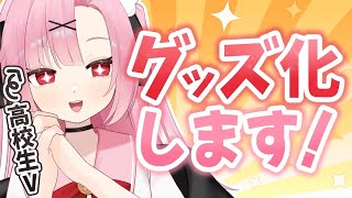 【速報】高校生VTuber、仕事します。【#PR】