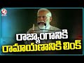 PM Modi About Constitution and Ramayanam | BJP Public Meeting In Medak | V6 News