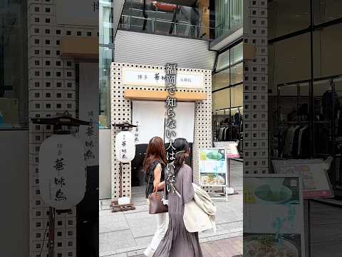 📍水たき料亭 博多華味鳥 天神店住所:福岡県福岡市中央区今泉1-20-2 天神MENTビル B1F電話番号:092-738-5583最寄り駅:天神駅から徒歩5分営業時間:ランチは土日祝限定