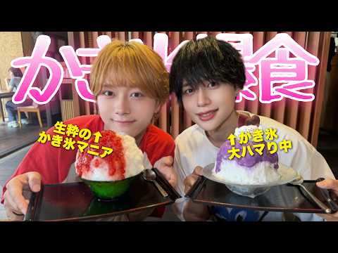 かき氷どハマり中の2人で大好きなかき氷食べながら語る🍧