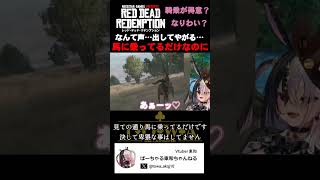 【Red Dead Redemption】大興奮！！！！！騎乗系VTuber！！！！！！ #ゲーム実況 #初見さん大歓迎