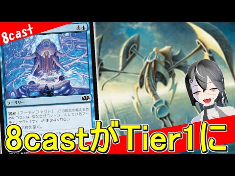 【MTGArena】スタンダードに隠れてひそかな強化でTier1に！！8castが今熱い！！【ファウンデーション】【ヒストリック】