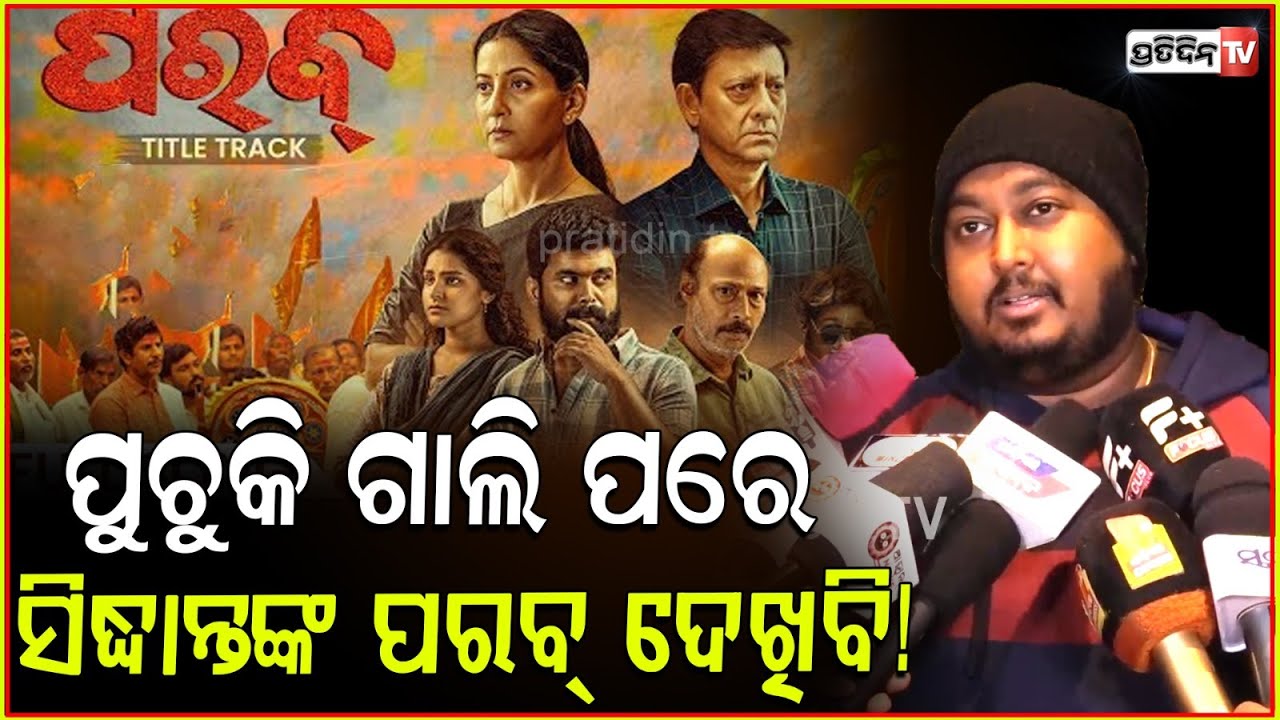 ଶାଶୁଘର ଚାଲିଯିବି ଅନୁ ମ୍ୟାଡ଼ମଙ୍କ ୧ ନମ୍ବର, ଓଡ଼ିଆ ଭାଇନା ଦେଖିଲେ ପରବ। Youtuber Odia Bhaina। Parab.