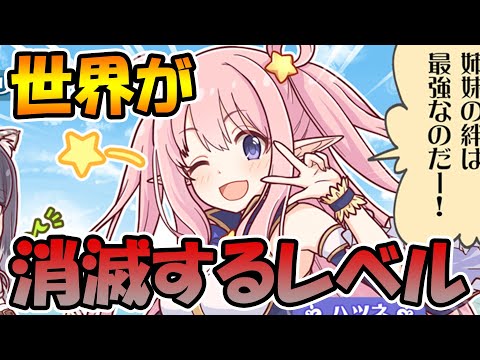 【プリコネR】設定的にどう考えても最強過ぎるキャラ達をまとめました