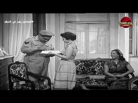 الظاهر إن الورقة اتلخبطت… واللي جاي مفاجأة  😂👌 | اسماعيل يس في الجيش 👮🏻‍♂️