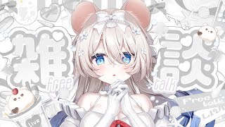 【#雑談】マシュマロボイスなお嫁さんとお話しませんか❔🤍初見さん歓迎【ニリム・スノーメルト / #新人vtuber / #いちプロ】