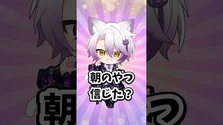 朝のやつ、信じた人へ #まぐりば #新人歌い手グループ #shorts