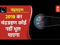 Chandra Grahan 2023: 2019 का चंद्रग्रहण कोई नहीं भूल पाएगा | Lunar Eclipse 2023