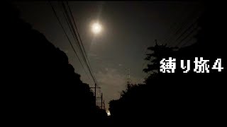 【縛り旅4】棒が倒れた方角に歩く・ホテルに泊まるまで終われない・所持金1.5万円