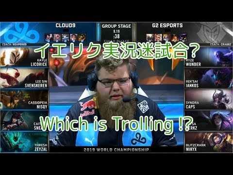 [迷試合?]C9(Sneaky ケイトリン) VS G2(Mikyx ブリッツクランク) D6G4 Group A - Worlds 2019 Group Stage