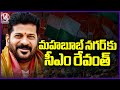 CM Revanth Reddy To Hold Election Campaign In Mahabubnagar Constituency | V6 News