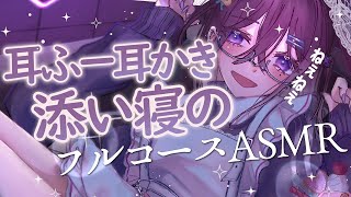 【 ASMR / 中性声 】今夜は甘めな癒しをあげる～～.。o○【 耳かき / 耳ふー / 添い寝 / 低音 / 3Dio / 男の娘 】