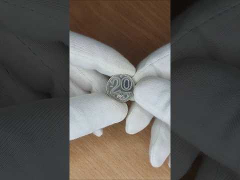 Цена монеты 20 тенге 2012 года. Казахстан.