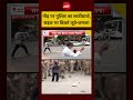 CJP Protest Lathi Charge Video: भीड़ पर पुलिस का लाठीचार्ज, सड़क पर बिखरे जूते चप्पल! #shorts