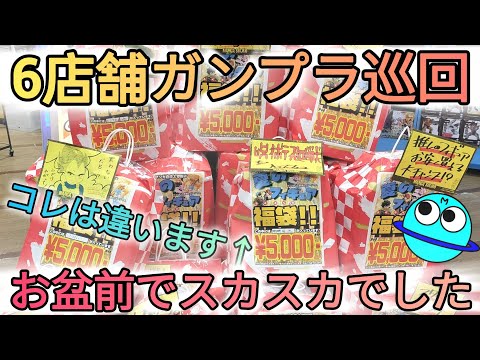 お盆前に訪れるべき6店舗のガンプラショップガイド サムネイル