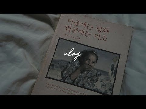 [Daily record] 동물병원 일상, 요즘 읽는 책 소개 | <strong>한빈이</strong> 일상 브이로그