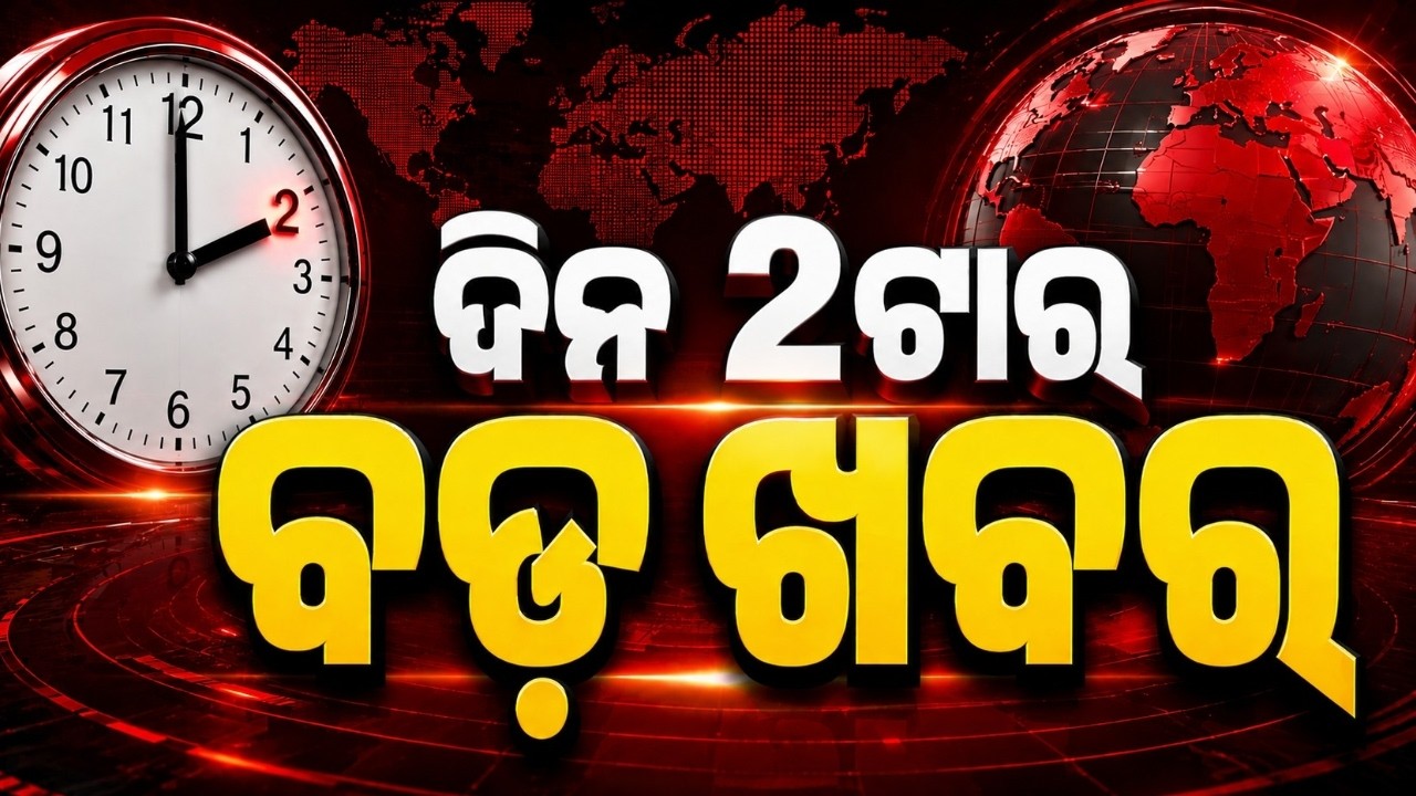 2PM Headlines | 22 Aug 2026 | Today’s Top News Updates | Odisha Latest News | Argus News