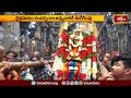 శ్రీకాళహస్తిలో శ్రీ జ్ఞానప్రసూనాంబా దేవికి ప్రత్యేక పూజలు | Devotional News | Bhakthi TV  - 02:56 min - News - Video