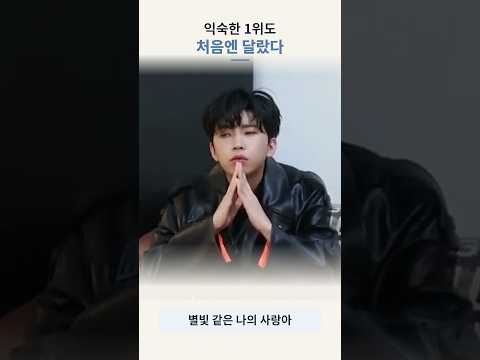 임영웅이 첫 음악방송 <strong>1위</strong> 소식에 놀란 이유